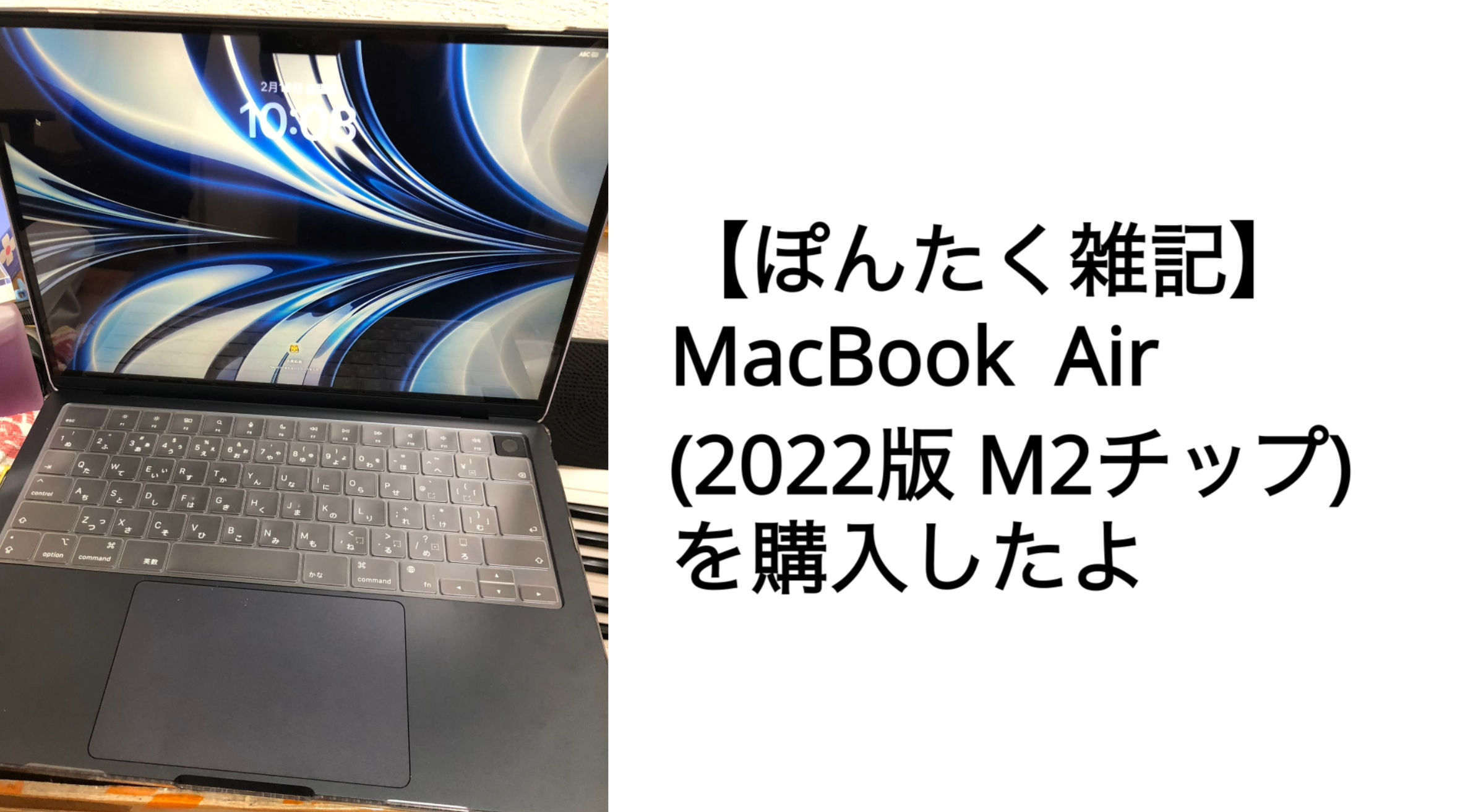 MacBook Airを購入したよ